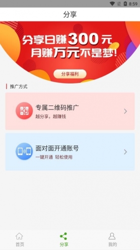 惠心富手机软件app截图