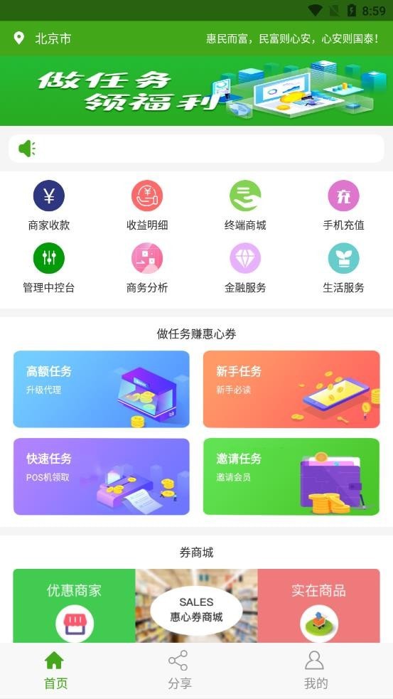 惠心富手机软件app截图