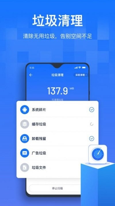 手机清理优化王手机软件app截图