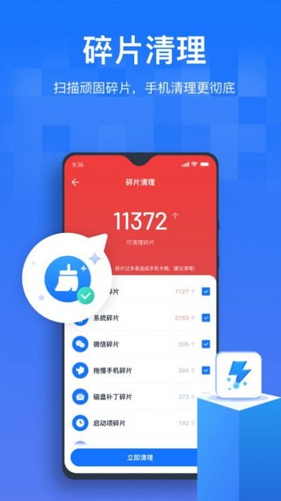 手机清理优化王手机软件app截图