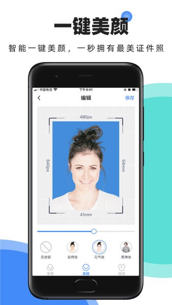 证件照快取手机软件app截图