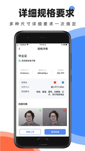 证件照快取手机软件app截图