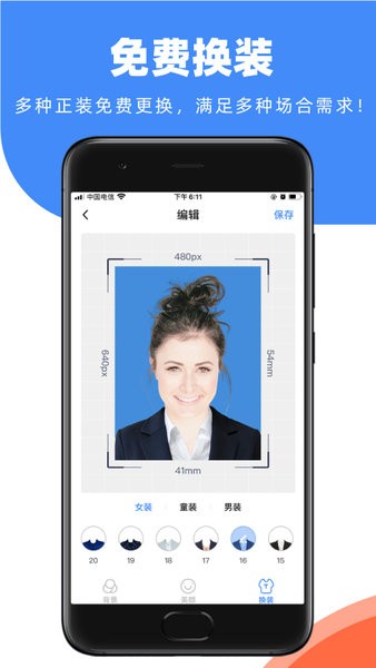 证件照快取手机软件app截图