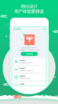 点点清理手机软件app截图