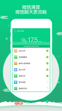 点点清理手机软件app截图