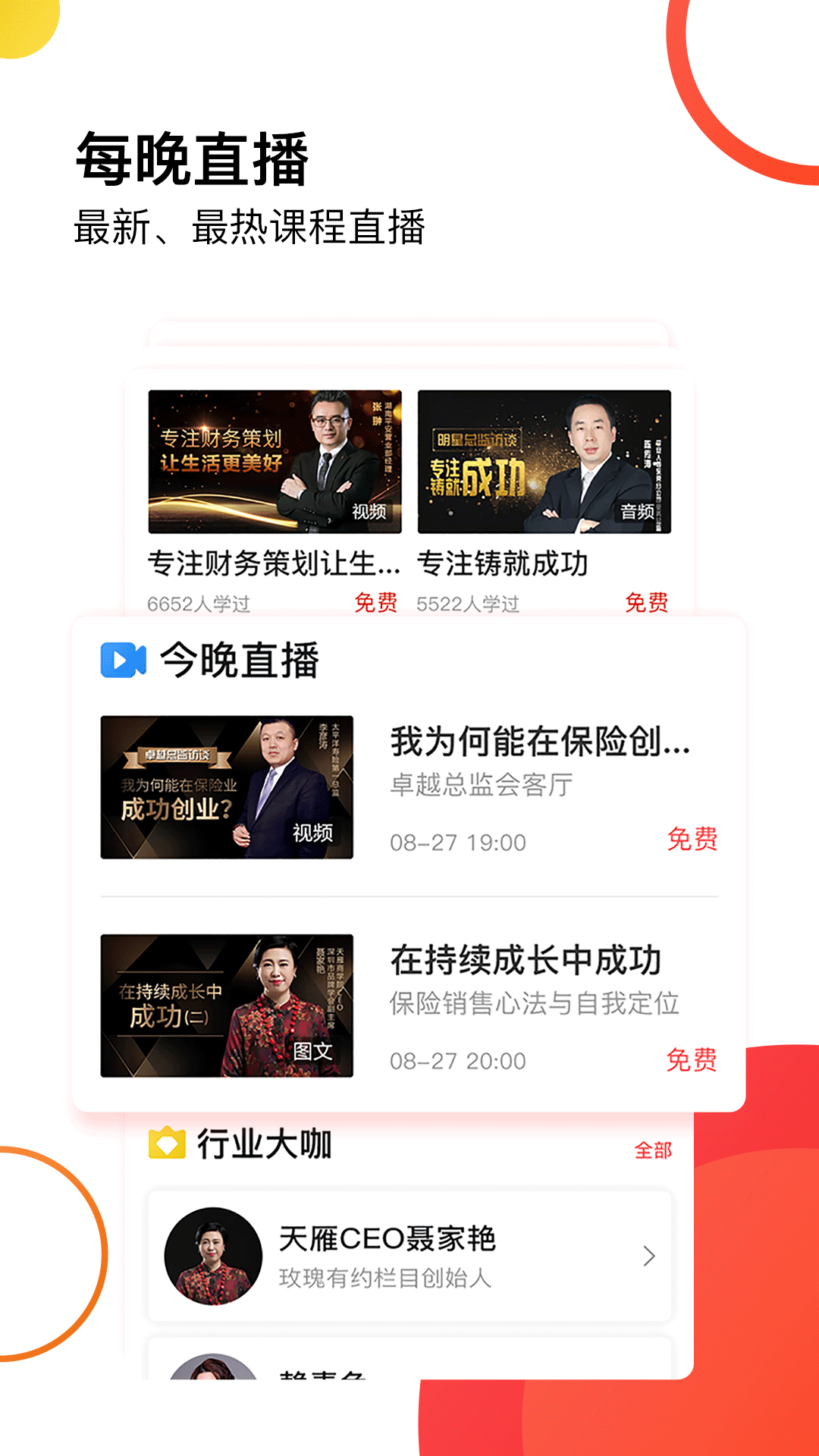 天雁商学院手机软件app截图