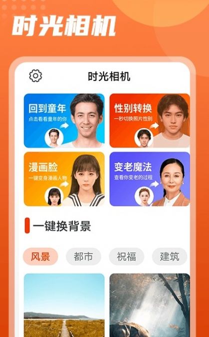 时光穿梭相机手机软件app截图