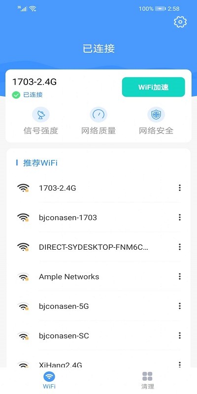 霞光WiFi手机软件app截图