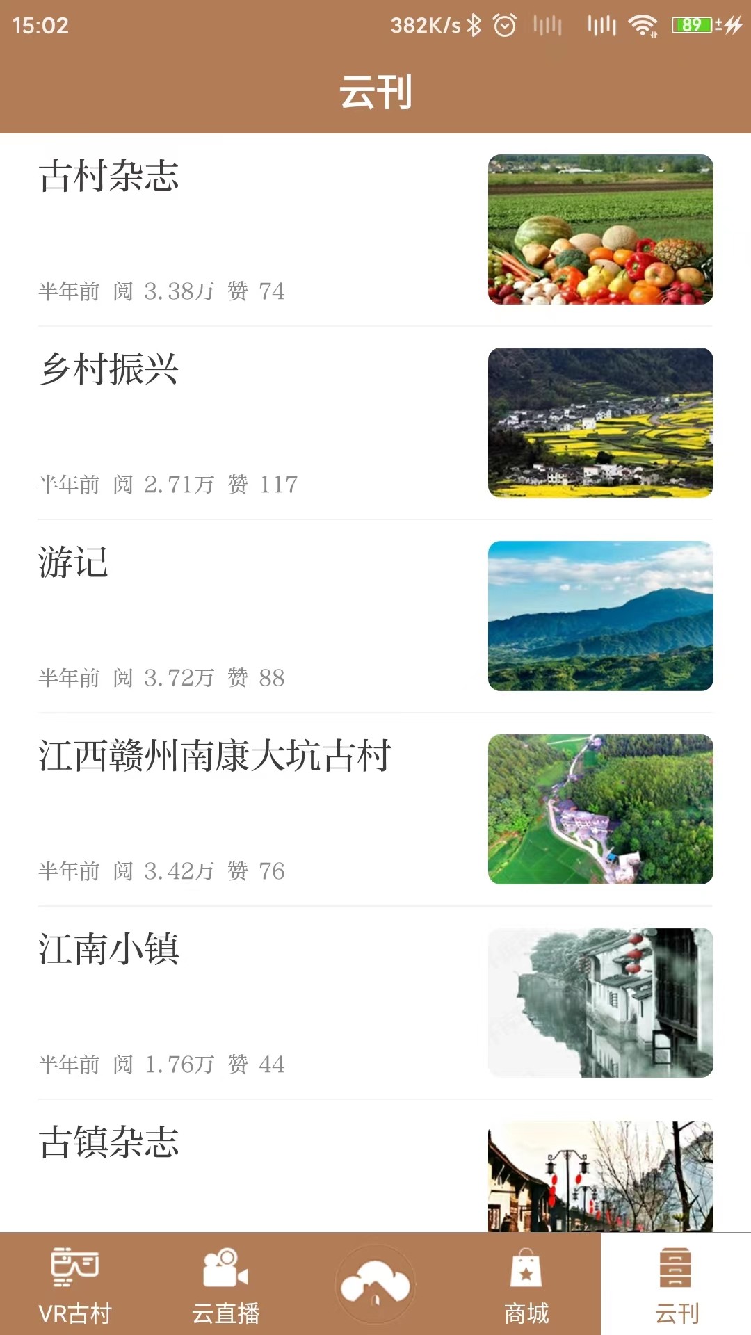 云上古村手机软件app截图