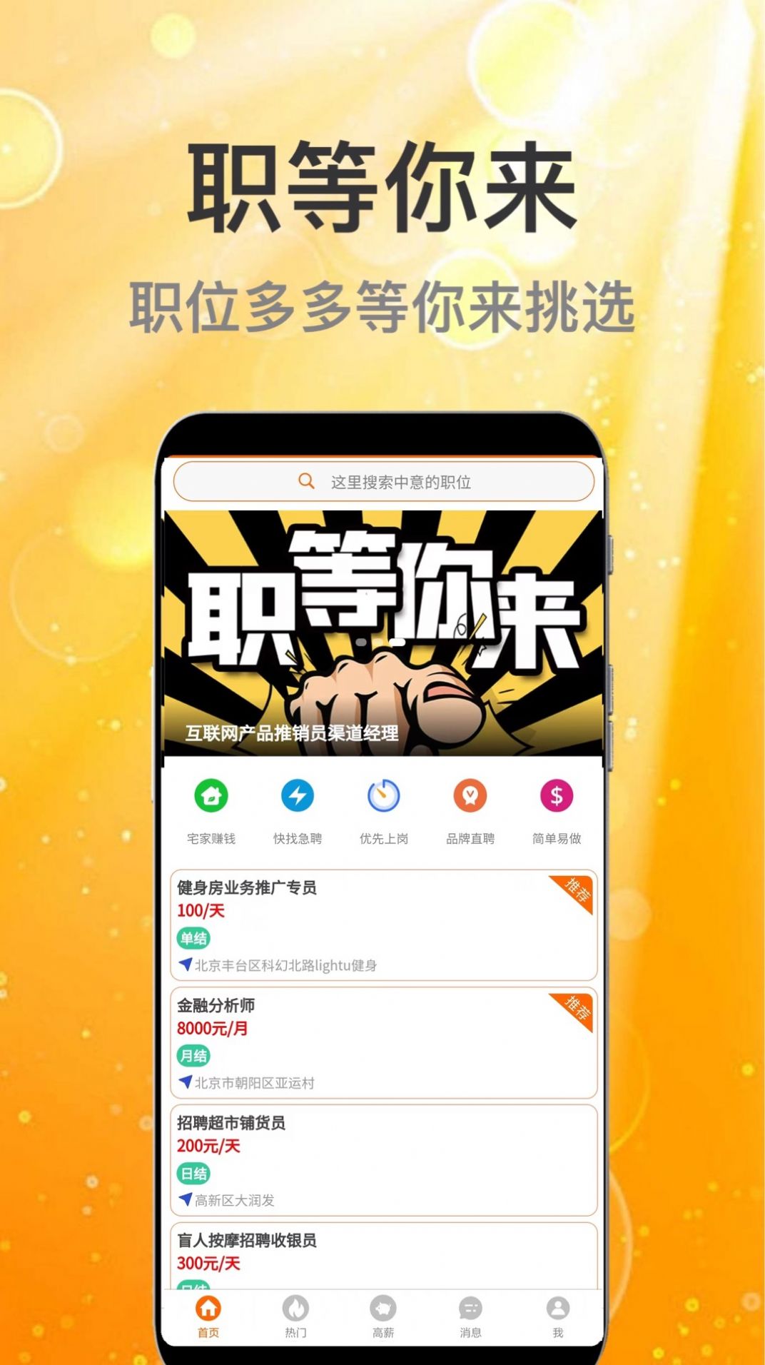 众薪招聘手机软件app截图