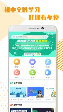 初中全科学习手机软件app截图