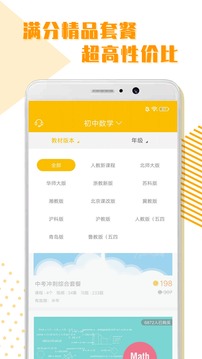 初中全科学习手机软件app截图