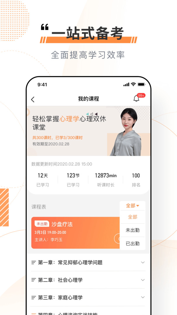 看点云课堂手机软件app截图