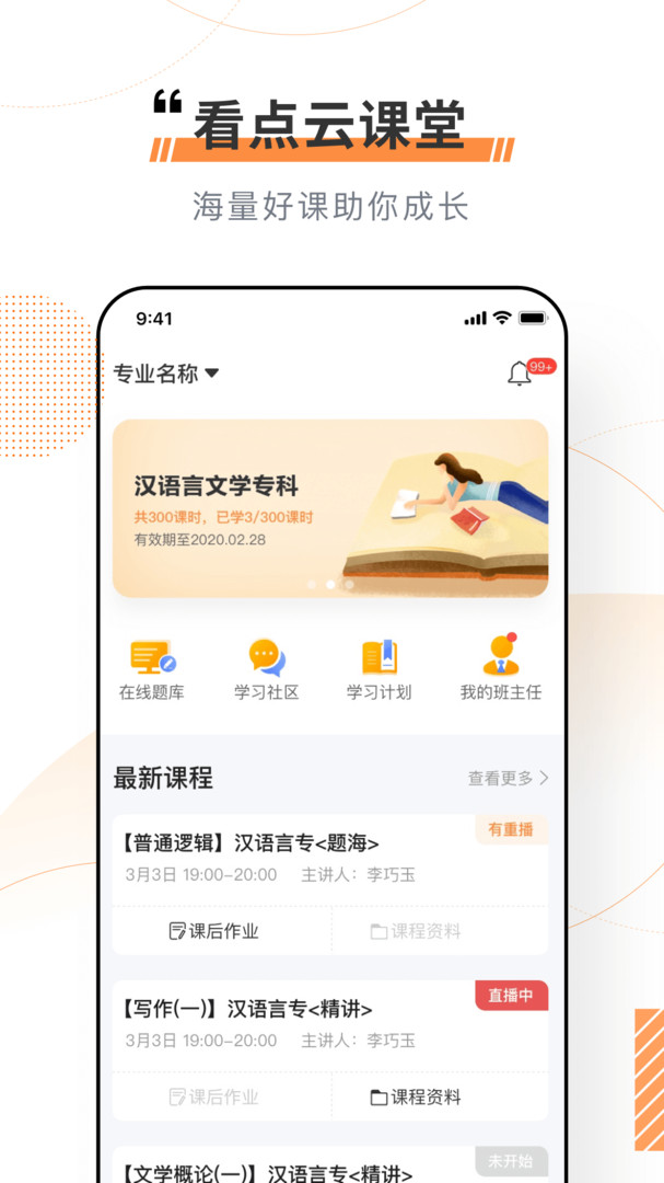 看点云课堂手机软件app截图