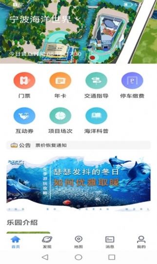 鱼人海洋世界导览手机软件app截图