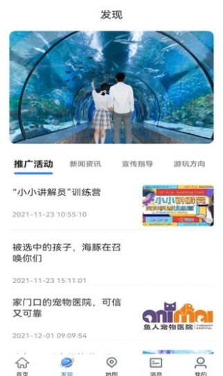 鱼人海洋世界导览手机软件app截图