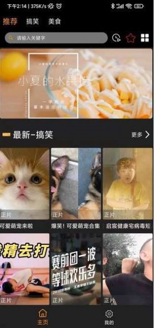 橙心视频手机软件app截图