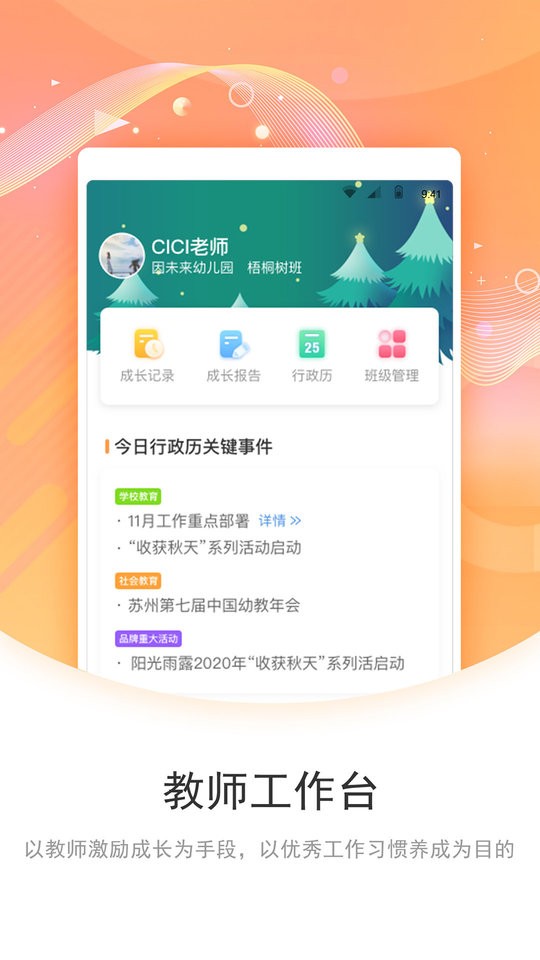 象往教师端手机软件app截图