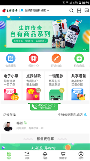 生鲜传奇手机软件app截图