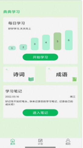 典典学习手机软件app截图