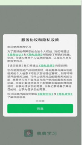 典典学习手机软件app截图