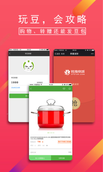 转换商城手机软件app截图