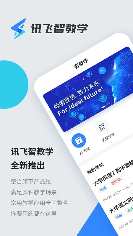 讯飞智教学手机软件app截图