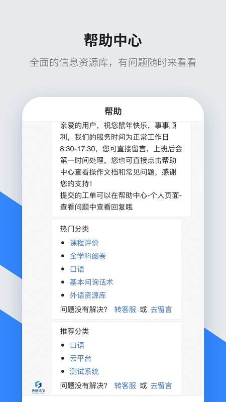 讯飞智教学手机软件app截图