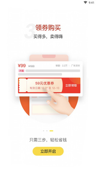 趣省手机软件app截图