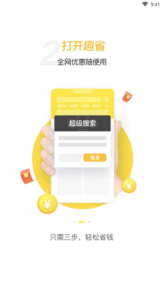 趣省手机软件app截图