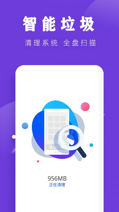 手机加速清理手机软件app截图