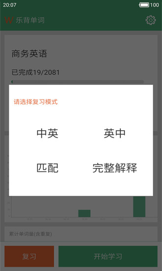 乐背单词手机软件app截图