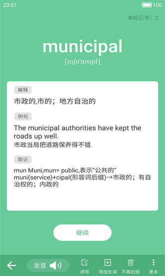 乐背单词手机软件app截图