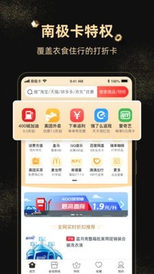 南极卡手机软件app截图