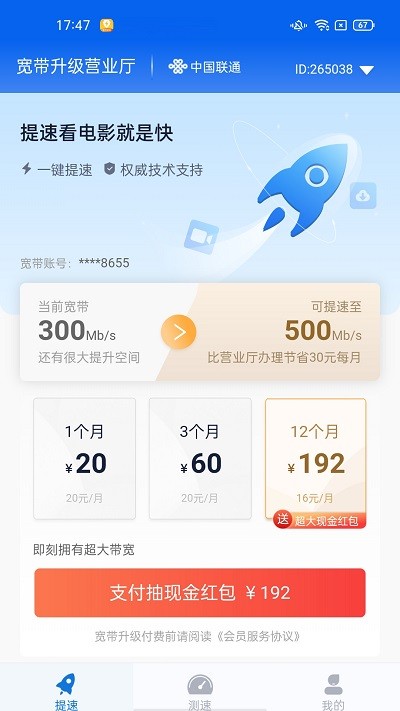 大鹏网速大师手机软件app截图