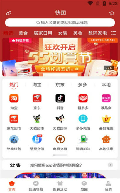 快团手机软件app截图