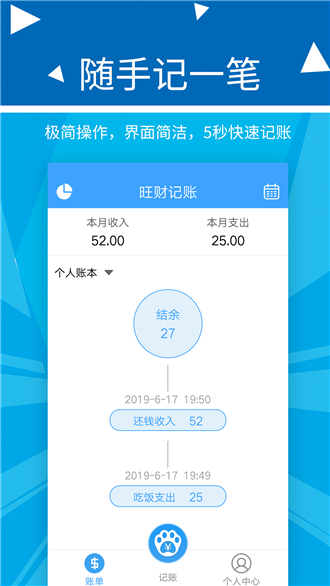 旺财记账手机软件app截图