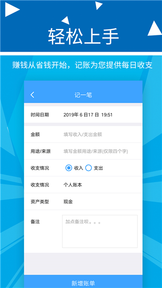 旺财记账手机软件app截图