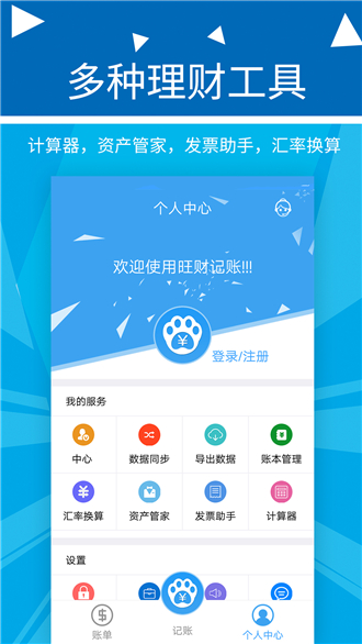 旺财记账手机软件app截图