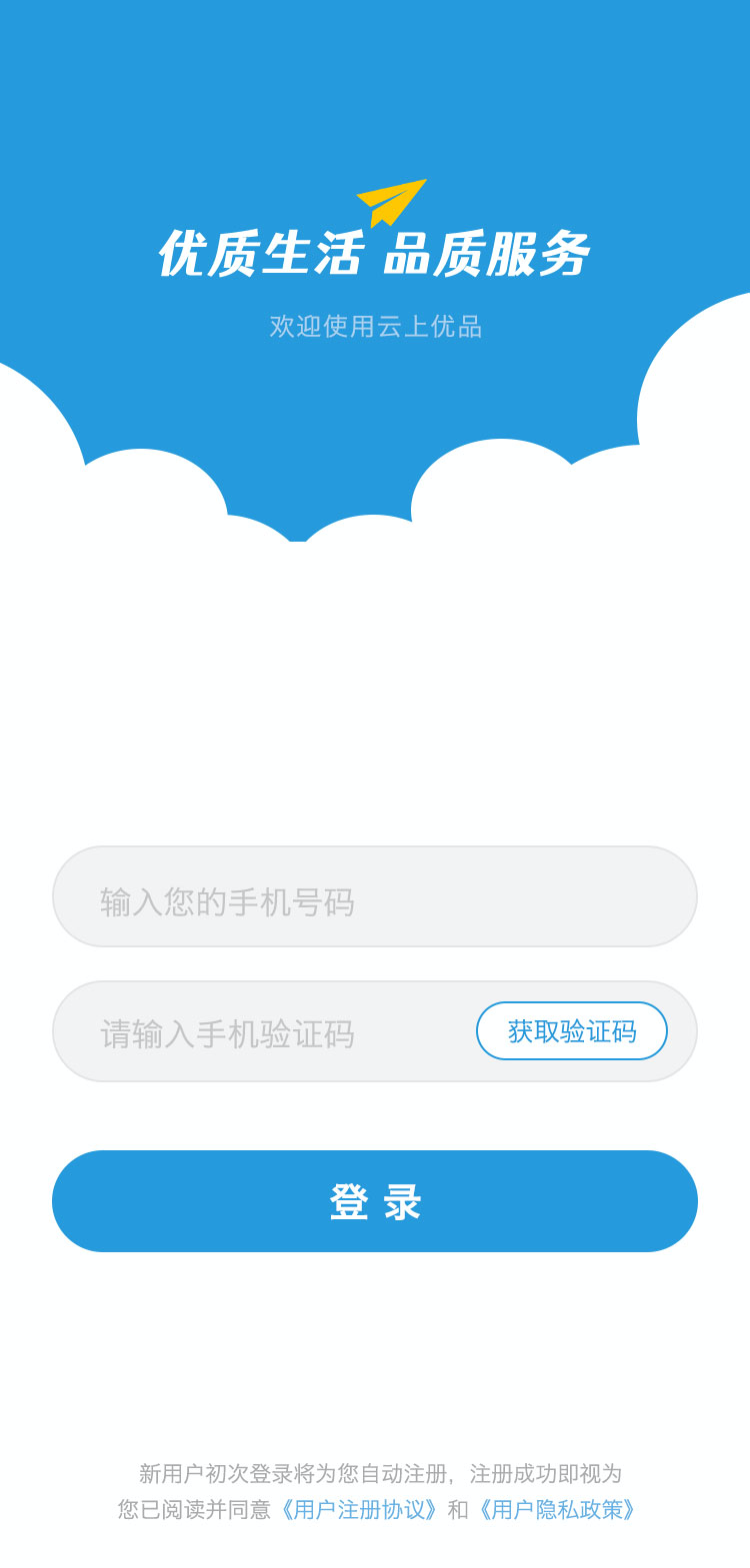 云上优品手机软件app截图