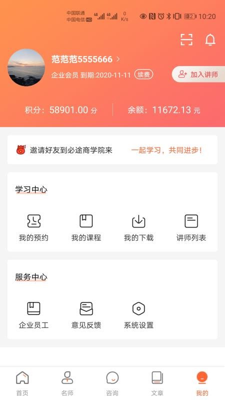 必途商学院手机软件app截图