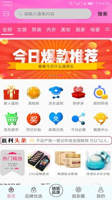 多多优惠券联盟手机软件app截图