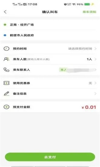 六时出行手机软件app截图