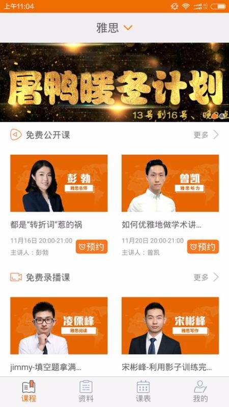 100留学教育手机软件app截图