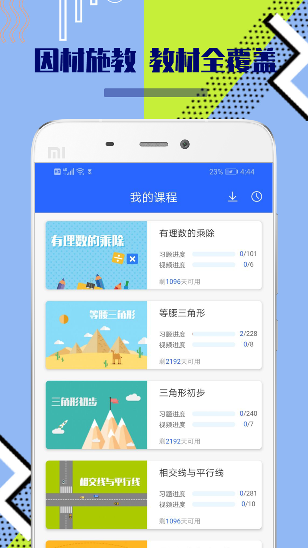 八年级初中数学手机软件app截图