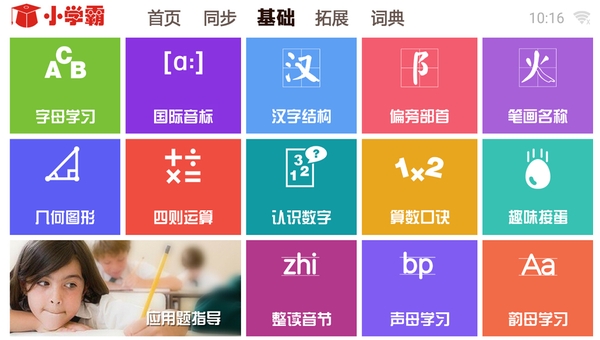 学霸通手机软件app截图