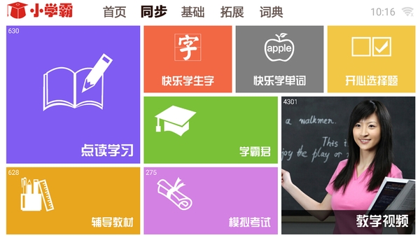 学霸通手机软件app截图