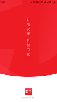 好折手机软件app截图