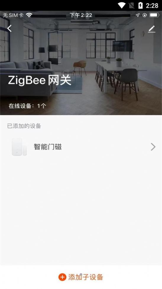 爱家庭智能家居手机软件app截图