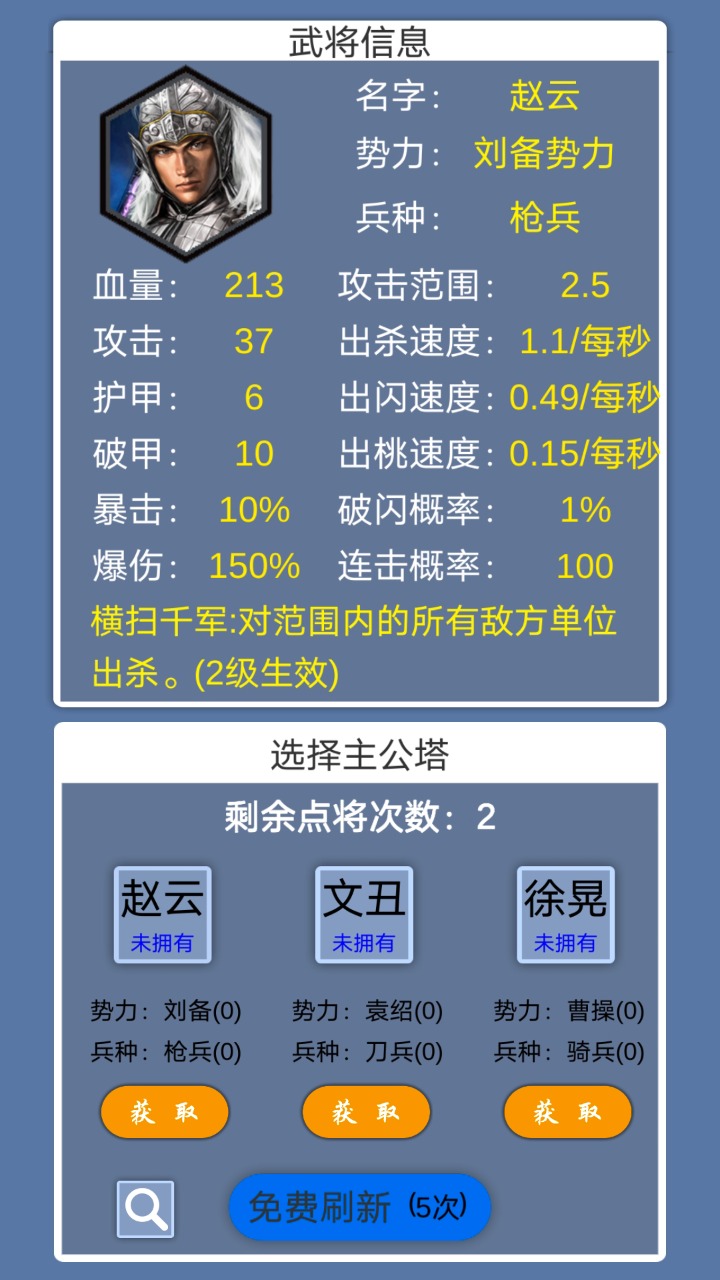 这个塔防有点三国手游app截图